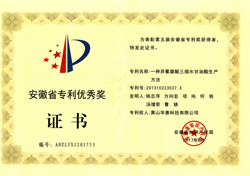 2017年省專(zhuān)利優(yōu)秀獎(jiǎng)
