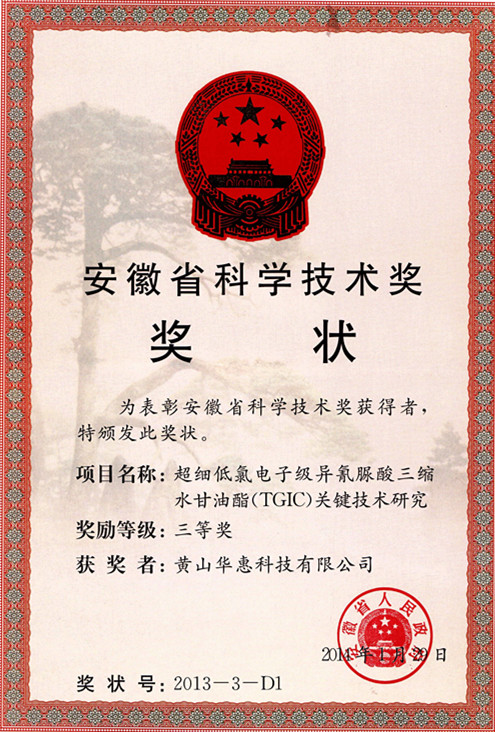 2014年省科學技術(shù)獎