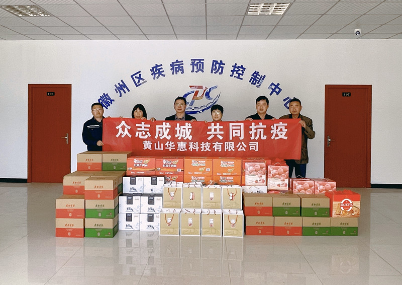 華惠捐贈暖人心，齊心協(xié)力抗疫情