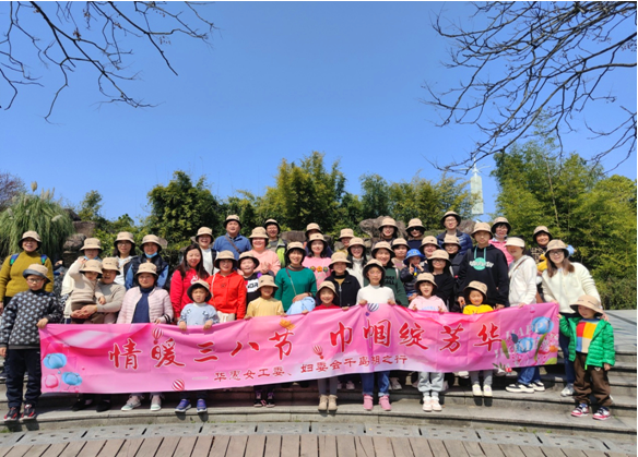 “情暖三八節(jié)，巾幗綻芳華”  —華惠公司開展“三八”婦女節(jié)踏春活動(dòng)
